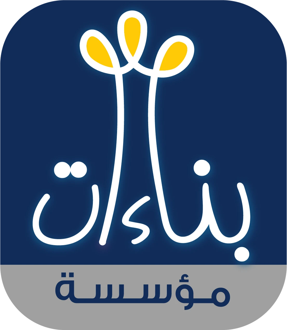 بناءات